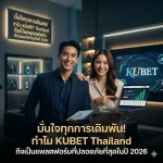 เทคโนโลยี KUBET ZZ: เกราะป้องกันข้อมูลส่วนบุคคลขั้นสูง