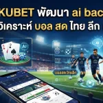 KUBET พัฒนา ai baccarat วิเคราะห์ บอล สด ไทย ลีก แม่นยำ